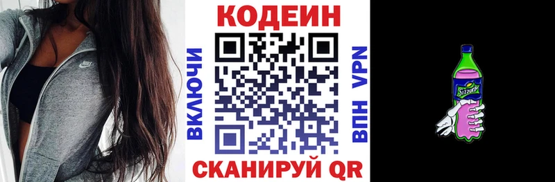 Codein Purple Drank  дарнет шоп  Севастополь 